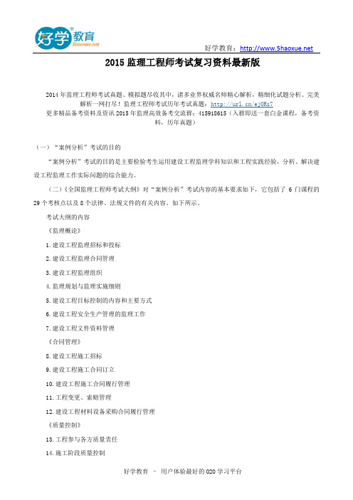 2015监理工程师考试复习资料最新版