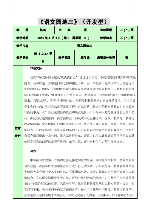 人教版三年级下册语文教案及教学反思全册语文园地三