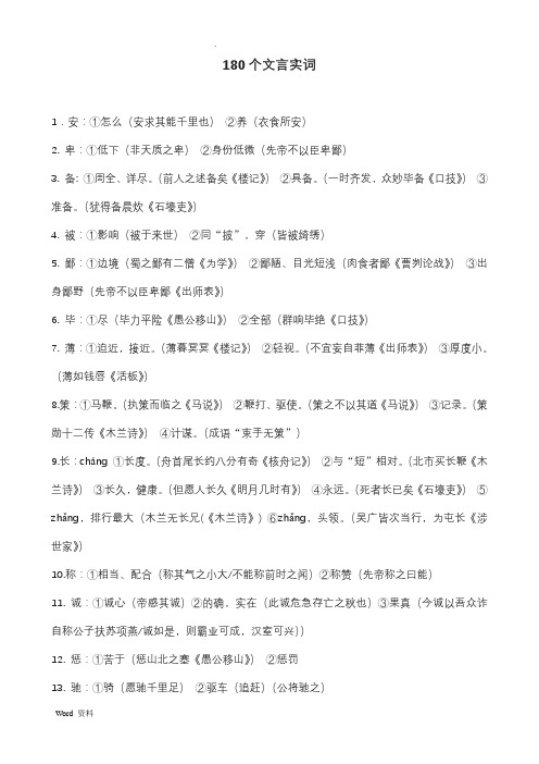 初中文言文180个实词