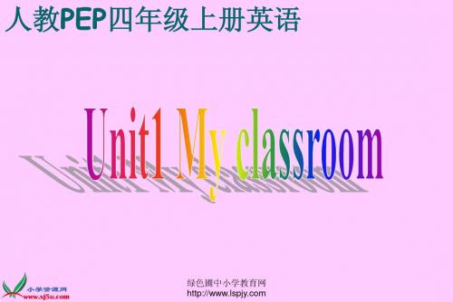 新人教版小学四四年级上册英语《Unit 1 My Classroom第二课时PPT课件》