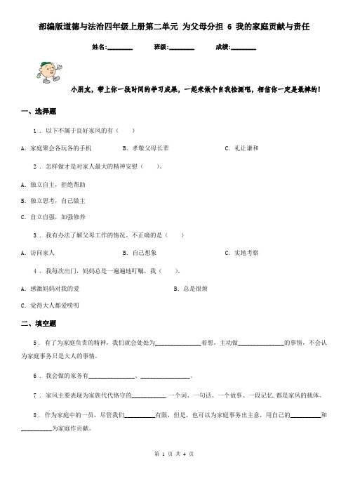 部编版 道德与法治四年级上册第二单元 为父母分担 6 我的家庭贡献与责任