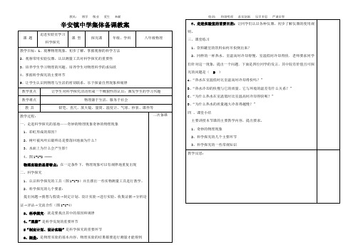 1.1走进实验室