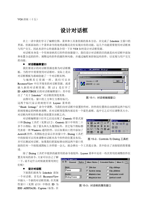 VC讲座15
