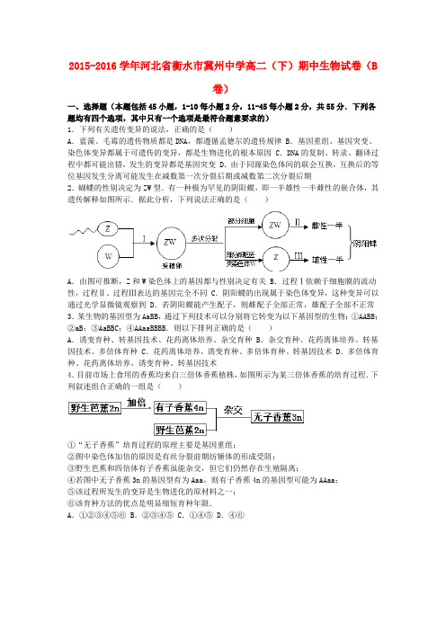 河北省衡水市冀州中学2015-2016学年高二生物下学期期中试卷(B卷)(含解析)