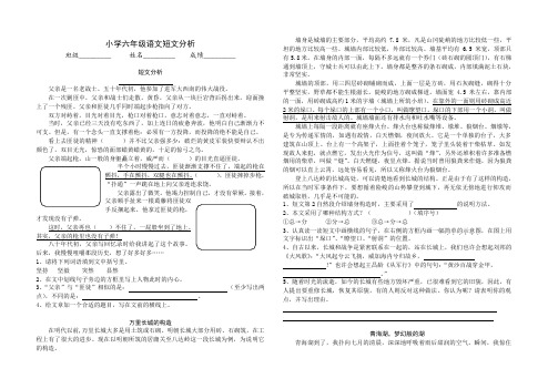 【小学语文】小学六年级语文短文分析
