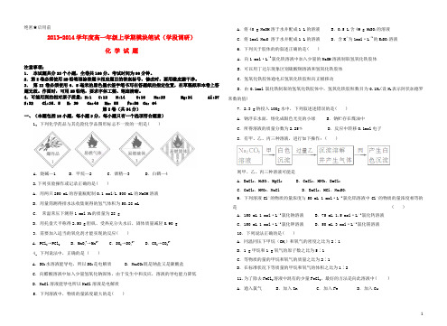 山东省日照一中高一化学上学期期中模块笔试(学段调研)鲁科版