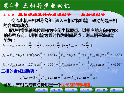 三相绕组的合成磁动势