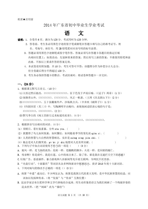 2014年广东省初中语文毕业生学业考试题及答案(修改后)