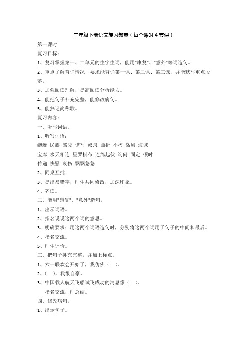 三年级下册语文复习教案期中复习