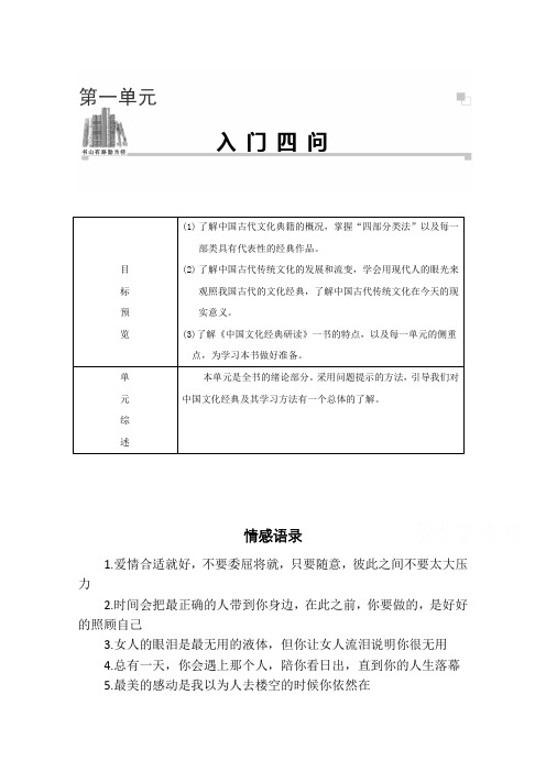 高二语文选修中国文化经典研读检测题：第一单元《入门四问》(人教版)  Word版含答案