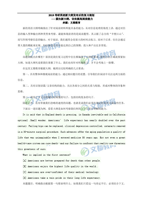 2019考研英语新大纲发布后的复习规划
