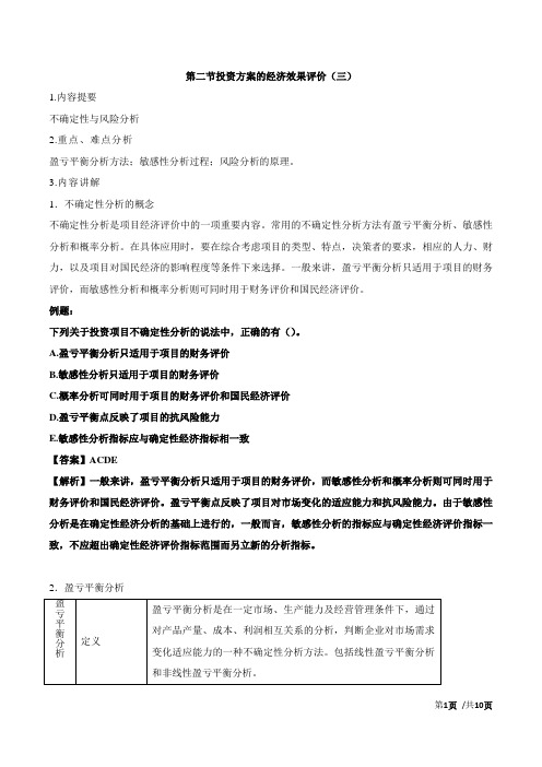 2015造价-管理-精讲班-第46讲：第四章第二节：投资方案的经济效果评价(七)(2015年新版)