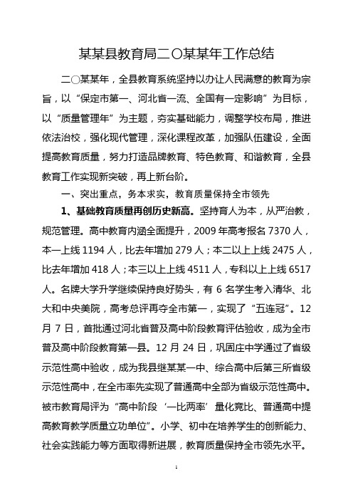 某某县教育局二〇某某年工作总结