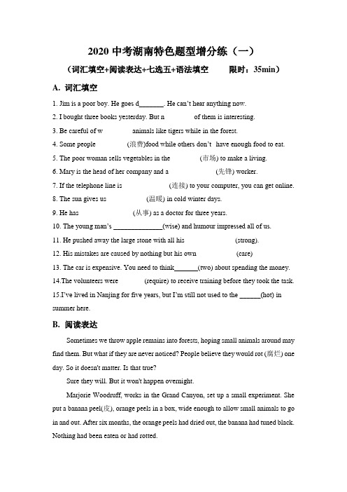 2020中考英语湖南特色题型增分练(一)