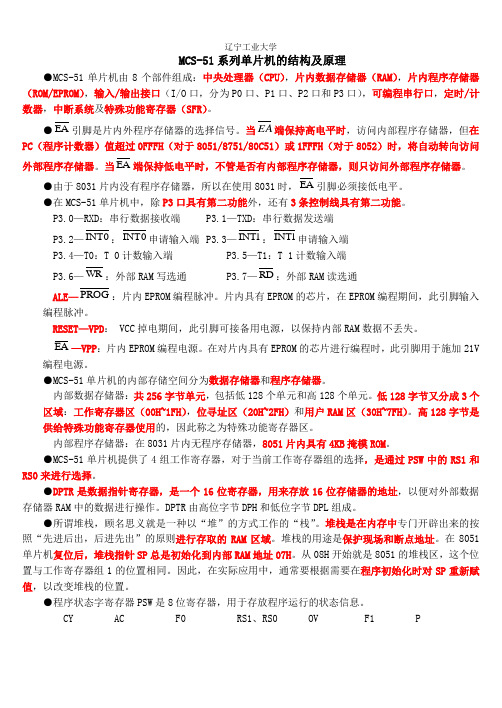 单片机复习笔记