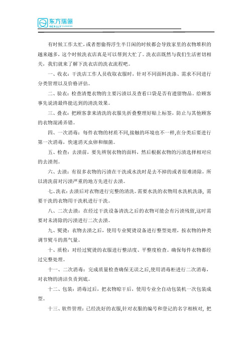 洗衣店的一般洗衣流程