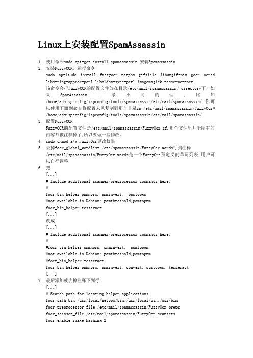SpamAssassin安装