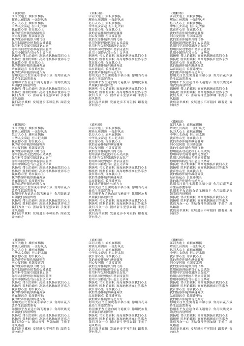旗帜颂 歌词 打印版