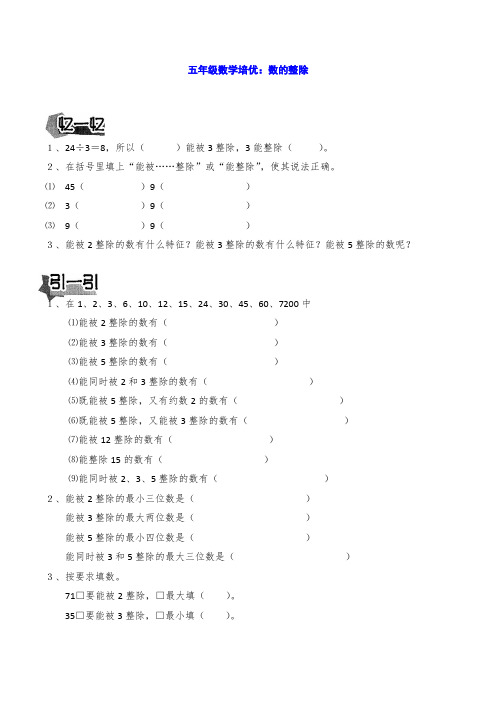 五年级数学培优：数的整除