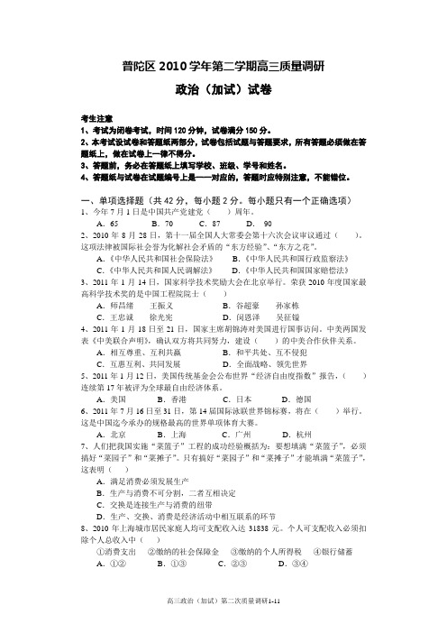 2011高三普陀政治二模试卷答案  免费