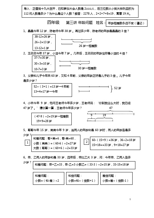 四年级奥数上册第三讲 年龄问题教案