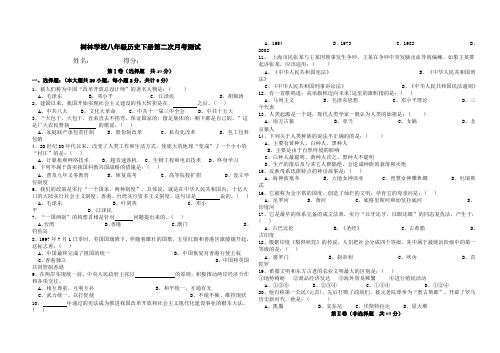 树林学校八年级历史下册第二次月考测试