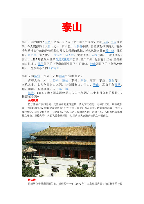 五岳