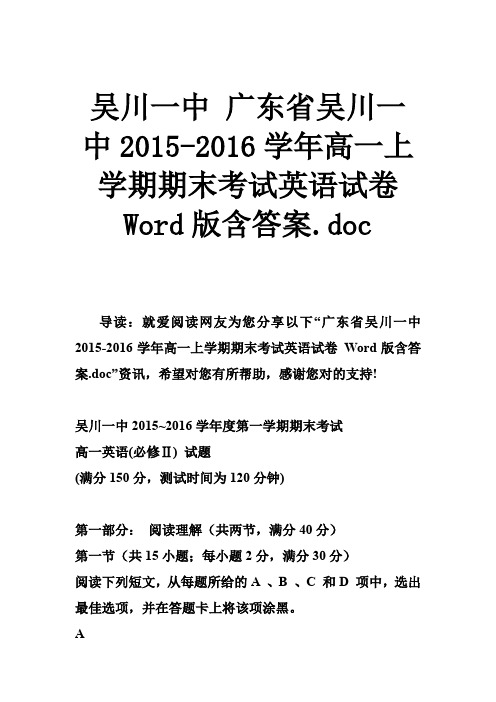 吴川一中 吴川一中高一上学期期末考试英语试卷 含答案