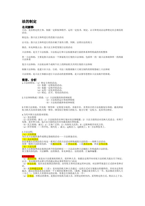 法理学第二学期整理
