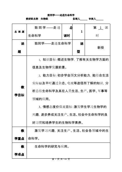 苏科版生物七年级上册教案