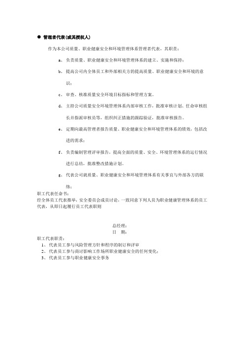 ● 管理者代表
