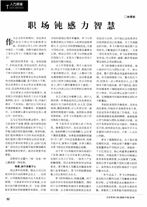 职场钝感力智慧