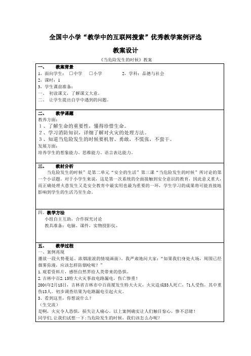 《当危险发生的时候》——何书军—青州黄楼万红小学