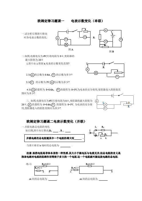 欧姆定律能力提高练习