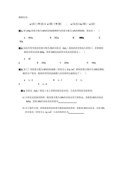 (学生版)稀释例题讲解