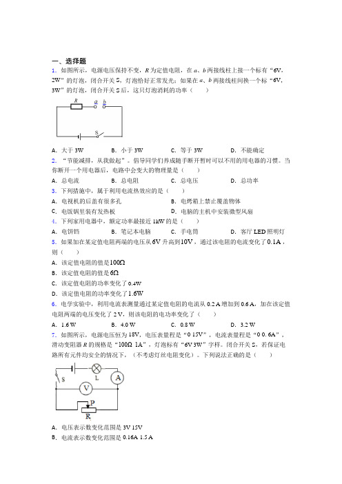 《好题》初中物理九年级全册第十八章《电功率》检测题(有答案解析)(4)