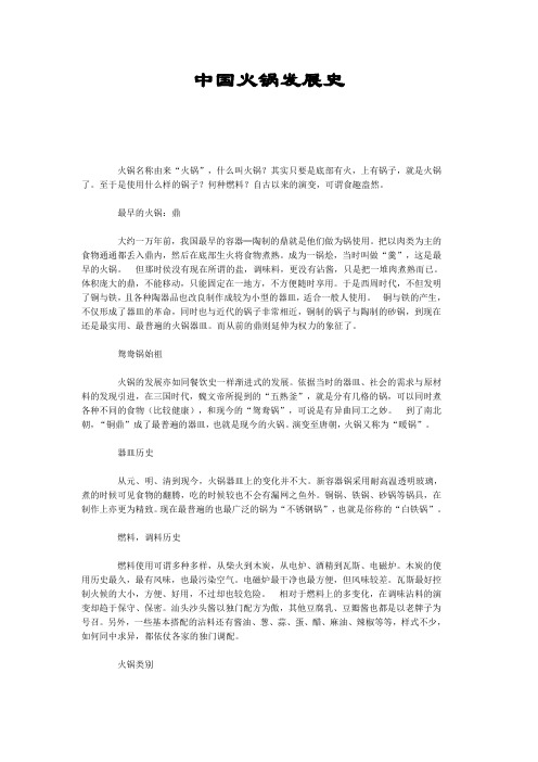 火锅餐饮中国火锅发展史资料