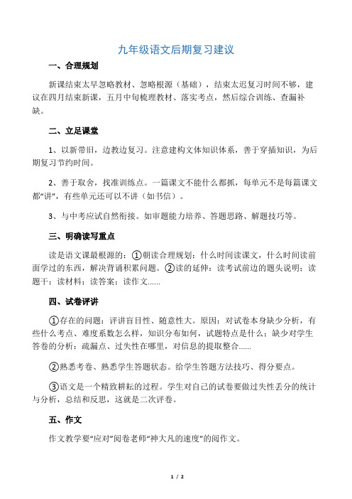 九年级语文后期复习建议