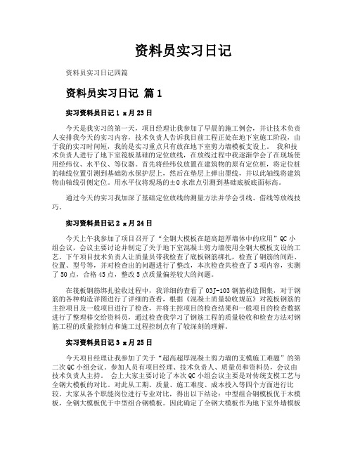 资料员实习日记