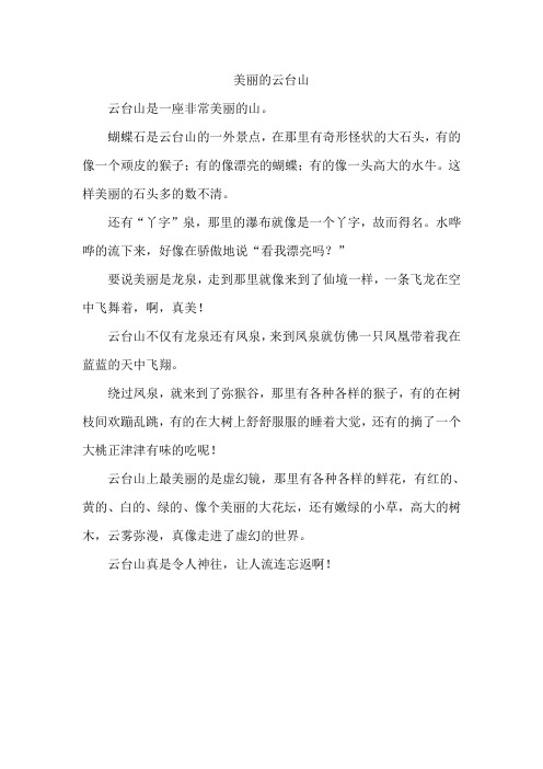 美丽的云台山