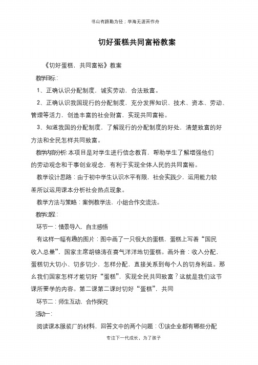 切好蛋糕共同富裕教案【推荐下载】