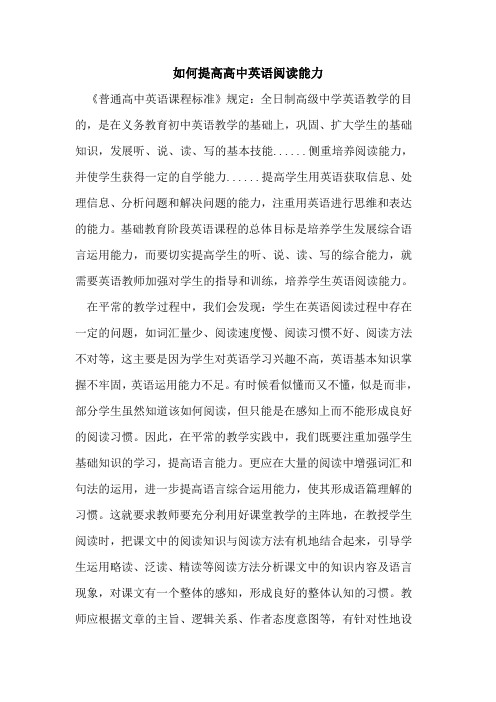如何提高高中英语阅读能力