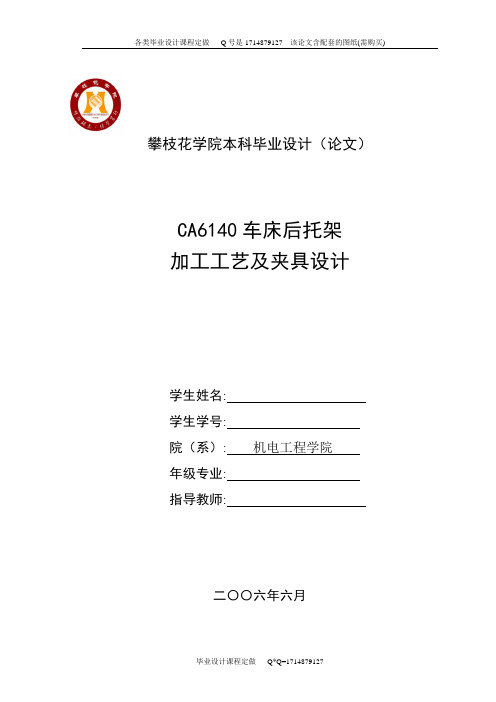 CA6140车床后托架设计说明书CA6140车床后托架设计说明书