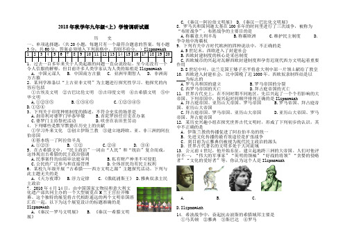 九年级历史试题及答案
