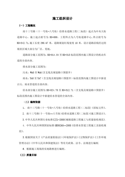 道路给排水工程施工方案