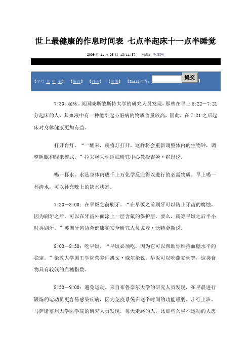 世上最健康的作息时间表 七点半起床十一点半睡觉