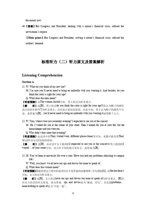 大学英语四级标准听力2原文 答案