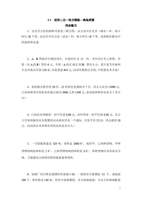 北师大版八年级(上)数学《应用二元一次方程组-鸡兔同笼》同步练习1(含答案)