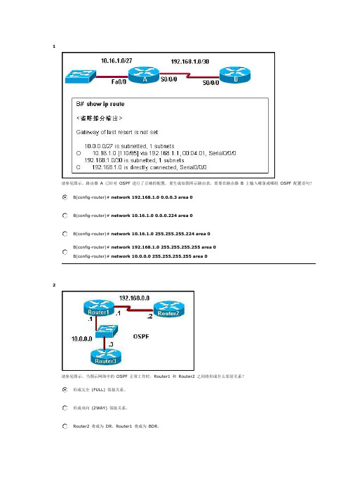 思科第二期第十一章答案