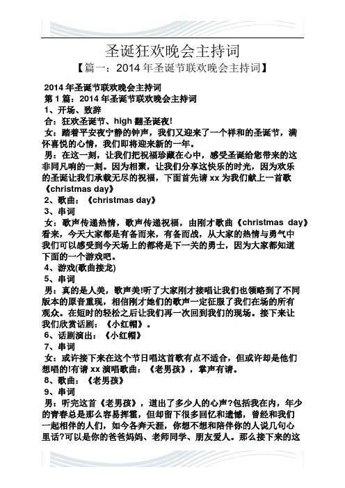 圣诞狂欢晚会主持词